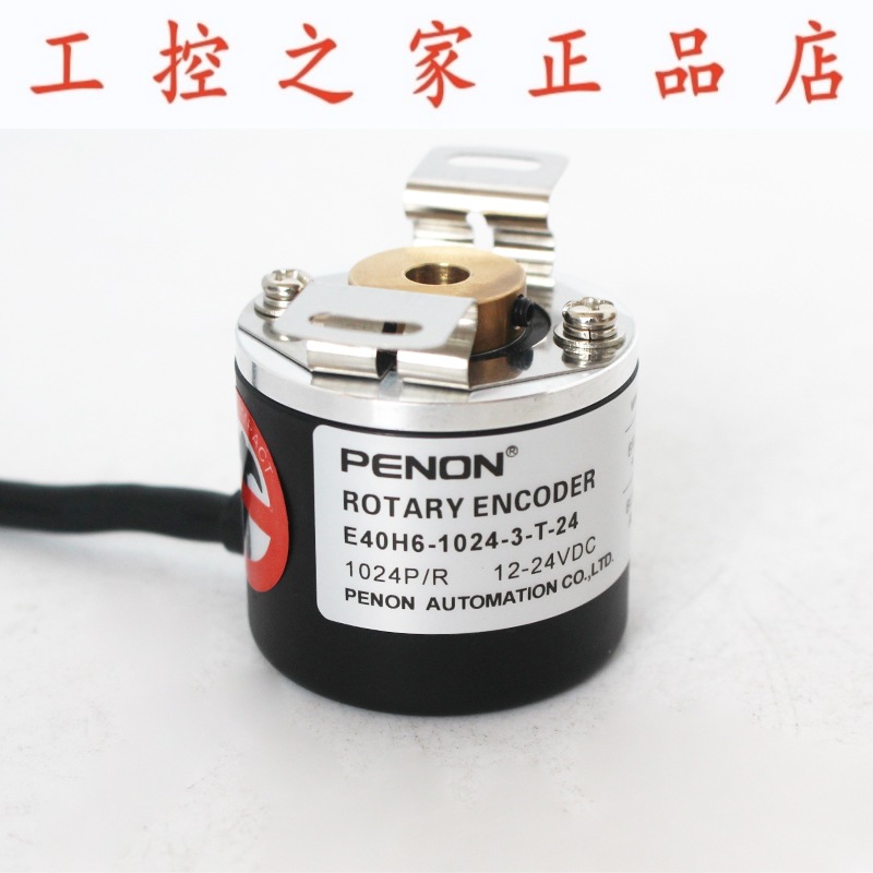 PENON旋转编码器E40H6-1024-3-T-24E40H6-600-200-3-N-24