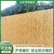 芦苇栅栏围栏户外生态庭院花园篱笆隔断装饰阳台遮挡芦苇栅栏