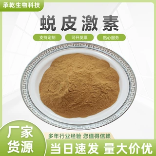 露水草提取物50% 蜕皮激素 5289-74-7 β-蜕皮甾酮  100g起 包邮