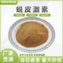 蜕皮100g露水草提取物