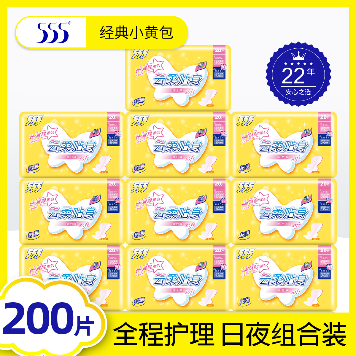 555超薄棉柔卫生姨妈巾15+5片日夜用组合装200片厂家直营批发代发|ms