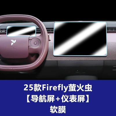 Car interior film – Wholesale - 25-26-firefly-navigation-instrument-tpu-soft-film