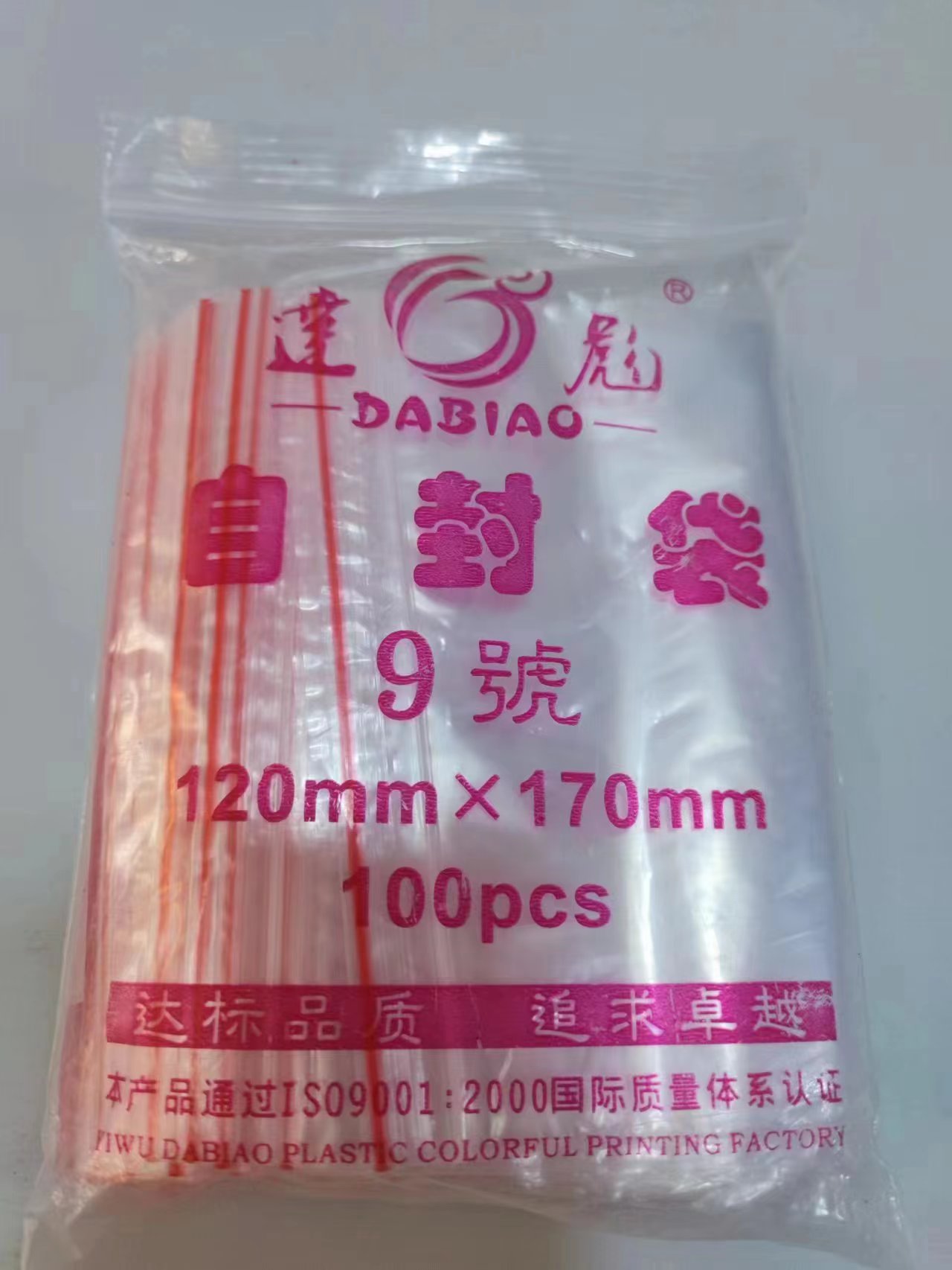 自封袋透明PE塑料袋食品包装样品密封袋小号支持彩印厂家直销9号