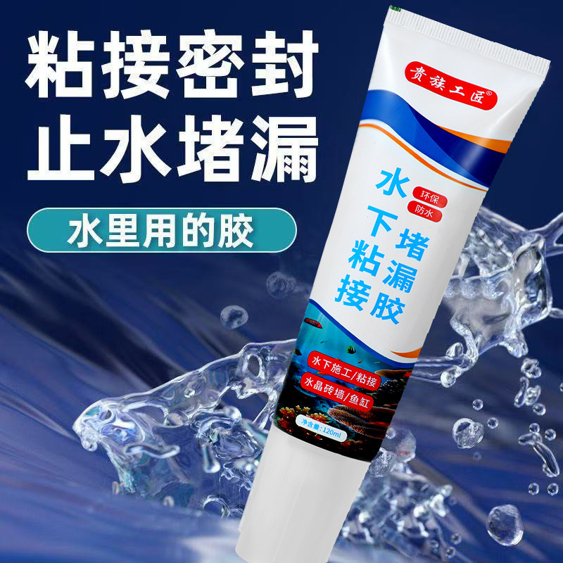 水下粘接防霉漏水胶浴池鱼缸防水堵漏胶密封补漏卫生间缝隙补填胶|undefined