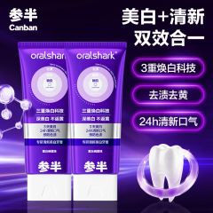 参半专研清新美白牙膏美白牙齿清新口气防渍去渍正品抖音同款100g