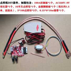 18650锂电池点焊机DIY套件 点焊机控制板组装套件点焊机diy散件