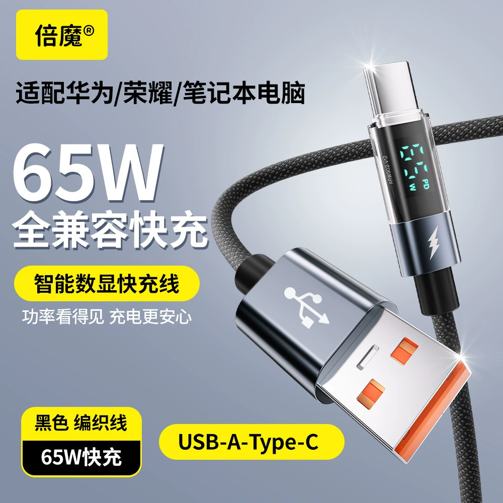 [Умная зарядка] Умная цифровая выдача Bimo 240W быстрый зарядный кабель совместимый с Apple PD27W Android и Huawei
