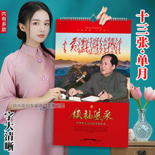 2026马年新款13张毛泽东挂历大号挂墙式家用风景山水月历广告LOGO