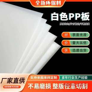 White Pp Board Food Grade Plastic Board Hard Board Pe Board Nylon Board Processing Wear-Resistant Waterproof Board Backing Board Partition