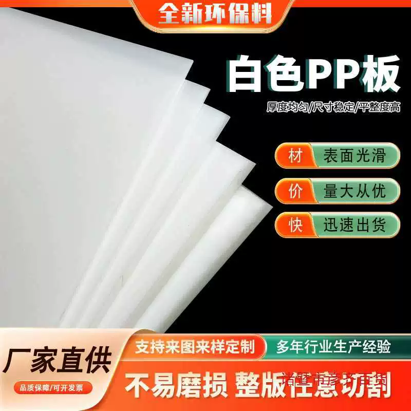 белая полипропиленовая доска, пищевая пластиковая доска, жесткая доска, полиэтиленовая доска, нейлоновая доска, обработка износостойкой водонепроницаемой доски, опорная доска, перегородка