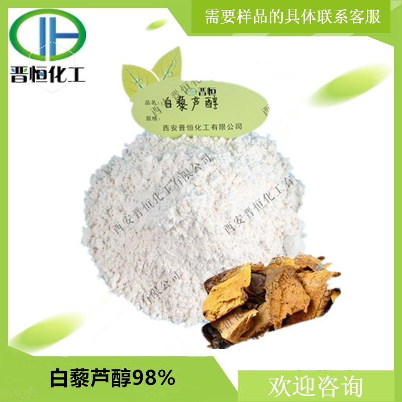 白藜芦醇98%CAS：501-36-0 虎杖提取物100g起订现货