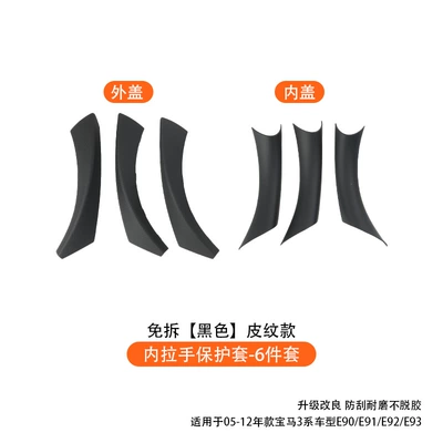 Suitable for 05-12 Old Model Bmw 3 Series Door Handle E90 320 Modified Carbon Fiber Inner Handle Protective Cover (Armrest, handle, handle) - three-door-handle-assembly-6-piece-set-black