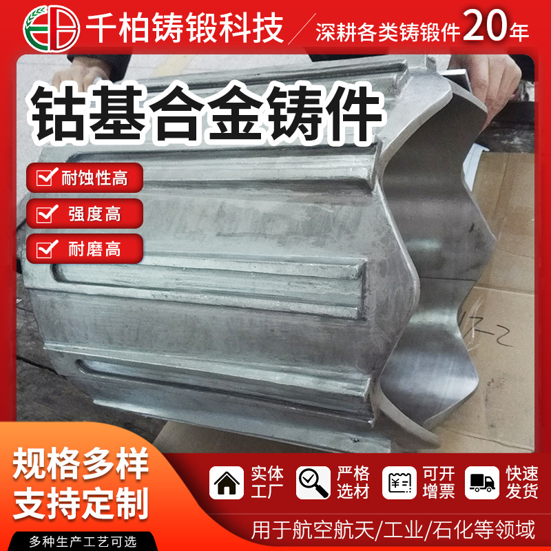 千柏供应 SAE J775 UNS R30400 T-400钴铬合金锻造件 耐蚀铸件