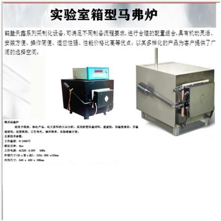 实验室箱式电阻炉 实验室加热炉 马弗炉实验电炉