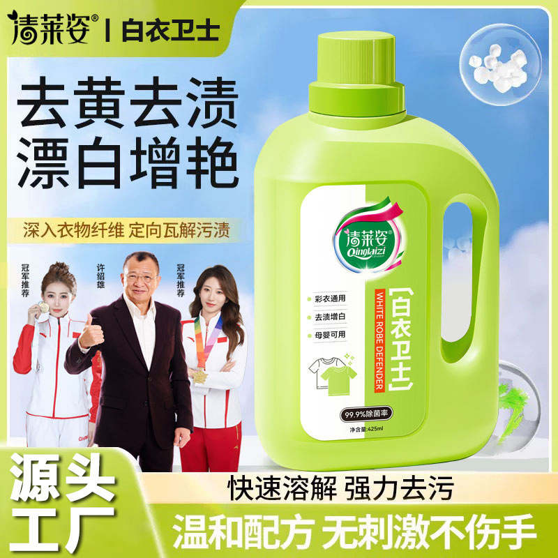 [Large Capacity for Home Use] Qinglai Zi White Clothes Guard Stain Remover Bleach Color Fixing Brightening Explosive Salt Laundry Detergent