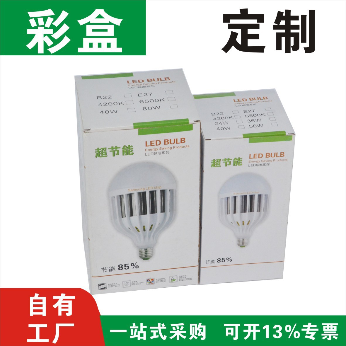 厂家专业定制LED灯折叠纸盒彩色印刷里有内托彩色印刷瓦楞led盒子