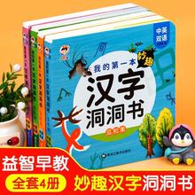 幼儿识字妙趣洞洞书 0到1-2-3岁宝宝启蒙早教绘本书籍适合一岁半