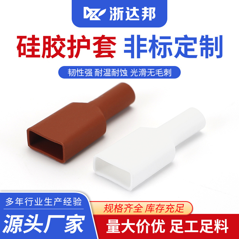 6.3插簧直插扁口 单线硅胶护套 250插簧方形硅胶绝缘护套