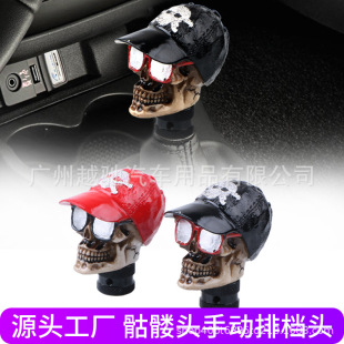 Car Modified Skull Gear Head Manual Gear Shift Knob Wave Stick Head Ball Gear Lever Skull Hand Ball Head