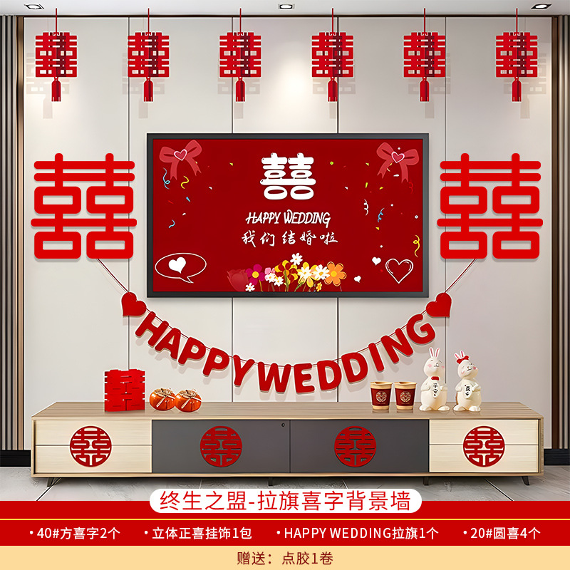 Boda nueva casa sala de estar TV pared de fondo sala de bodas diseño traje de boda Xi carácter Garland decoración suministros al por mayor