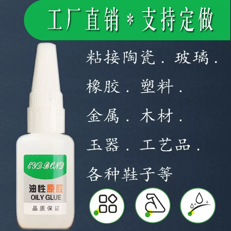 胶水补鞋玩具家装便携强力焊接剂绿标油脂鞋胶油性万能502粘合剂