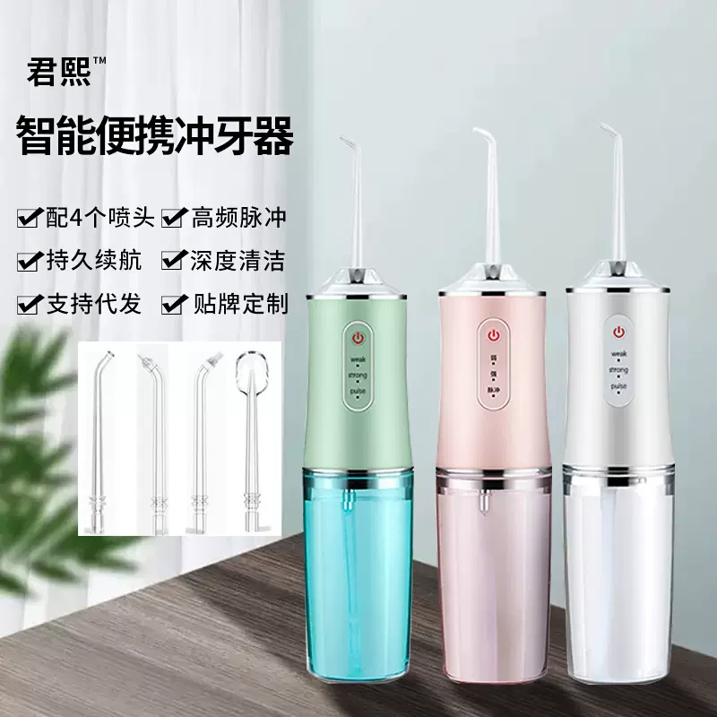 电动冲牙器便携式口腔清洁牙齿护理去结石洁牙器智能水牙线洗牙器