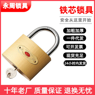 永周 Tielinzi wholesale small lock word key single open lock.