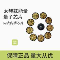 メーカー直販のテヘルツエネルギーチップ量子チップの組み合わせエネルギー靴底部の集能マイクロ循環チップの貼り付け