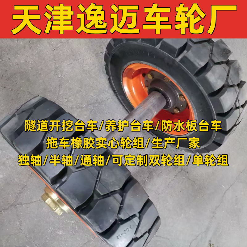 叉车专用橡胶实心胎630/680/800隧道拖车轮胎防扎带轴配套1-50吨