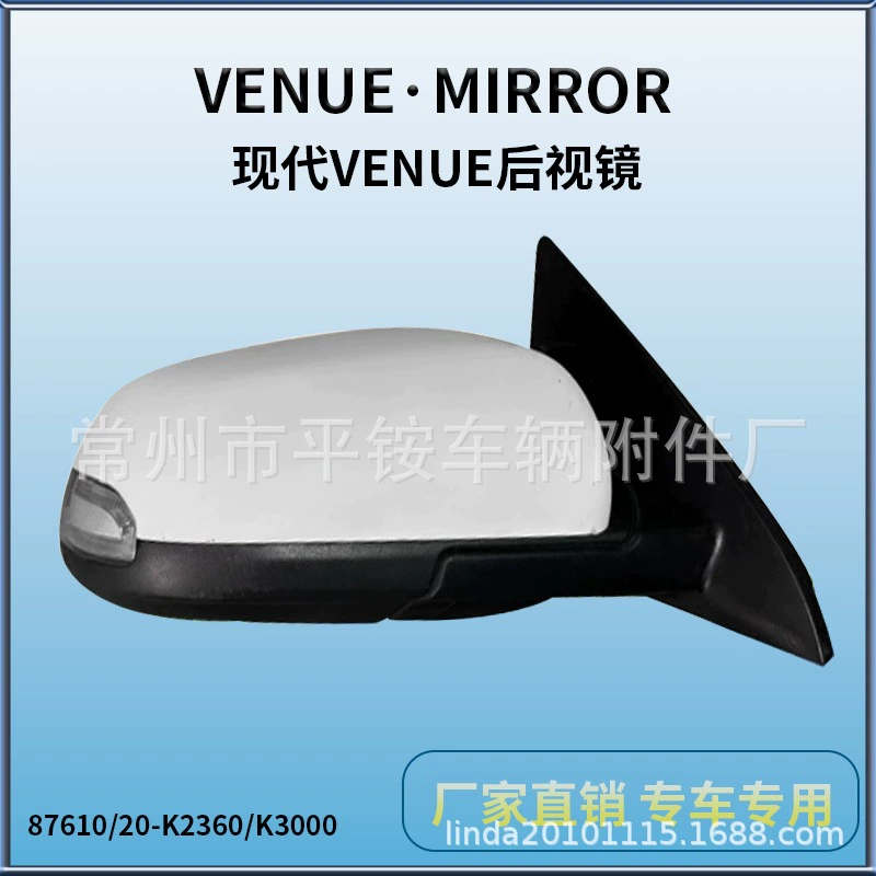Подходит для 19 современных зеркал заднего вида VENUE87610/20-K2360/K3000