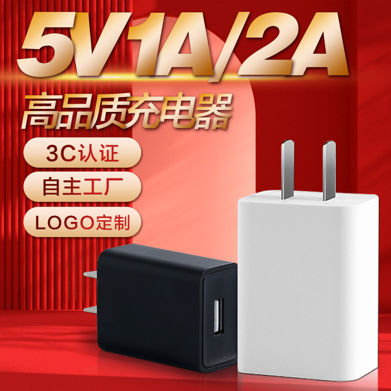3C certification 5V2A 5V1A mobile phone charger universal usb charging head small household electrical high quality source adapter 3C certification 5V2A 5V1A mobile phone charger universal usb charging head small household electrical high quality source adapter