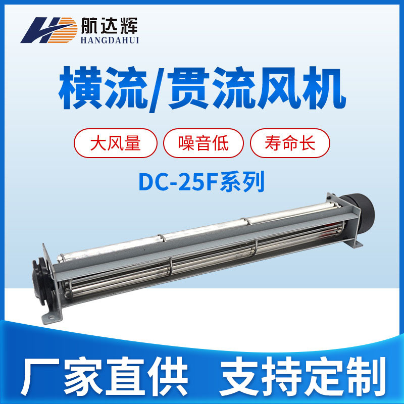 航达辉HCD25*70mm  直流风机 12/24V伏直流风机 轴流风机直流风扇
