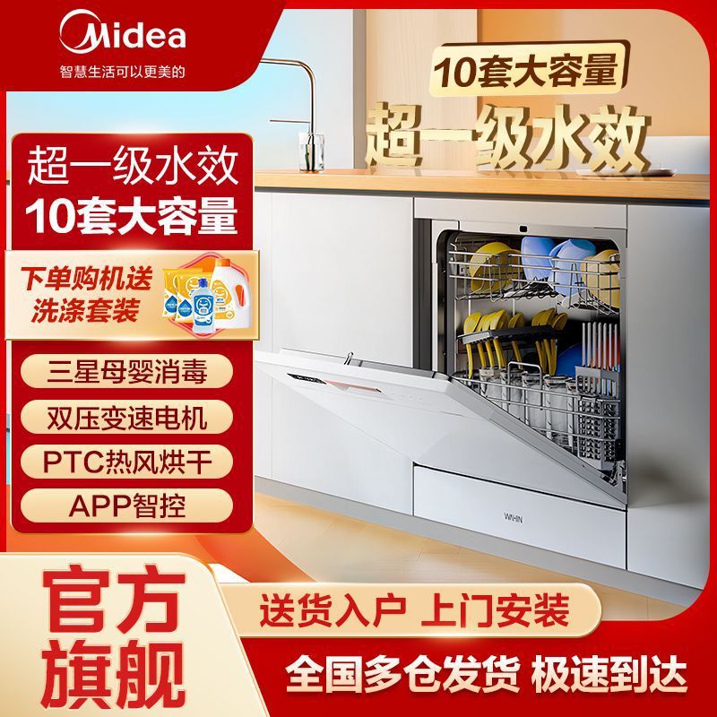 Midea Produces Household Dishwasher 10 Sets of Water Efficiency Samsung Vie6Pro High-Pressure Spray Arm Self-Cleaning