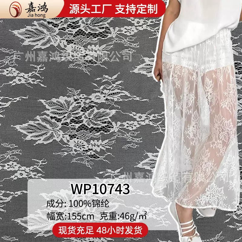 全锦纶46g轻薄蕾丝面料 剪线蕾丝面料 做裙子连衣裙珠片蕾丝