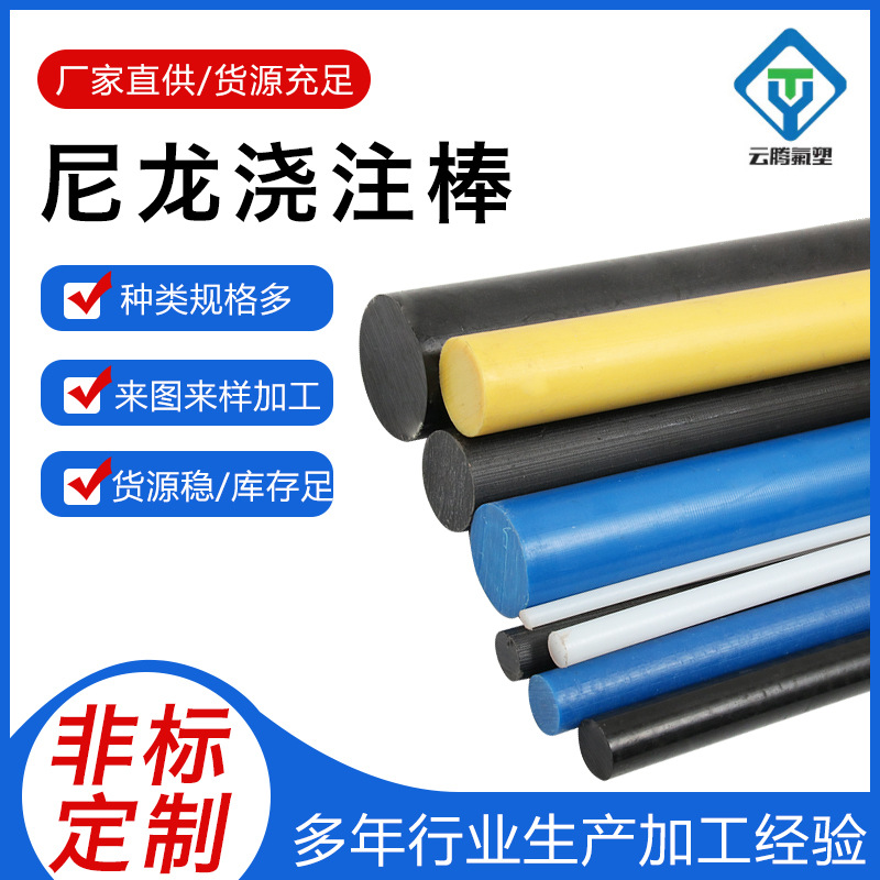 MC尼龙棒浇铸尼龙棒实心塑料棒高强度高耐磨耐腐蚀高韧性定制加工|ms