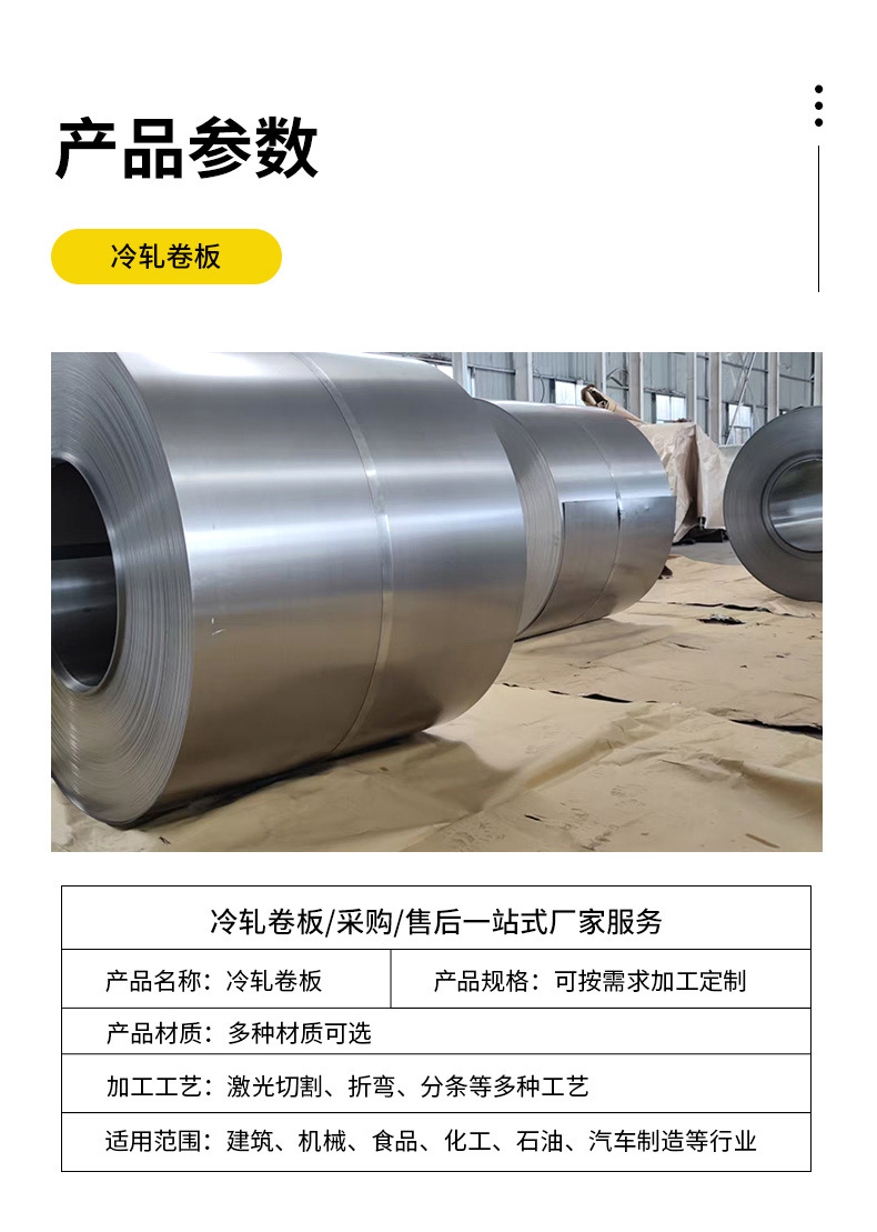 冷轧卷板详情页_04.jpg