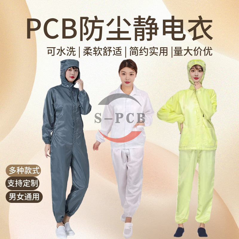 pcb防静电服防尘服电子厂防护服蓝白色黄无尘衣长款连帽连体分体