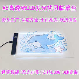 A5A4拷贝台LED临摹透光绘画板国画动漫素描练字灯箱A3书法透写台