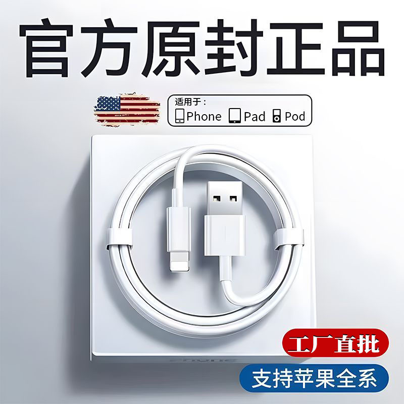 Official Genuine Product Suitable for Apple Data Cable Fast Charging Iphone14/13Pro/12/11/8P6 Mobile Phone Charging Cable
