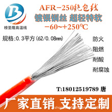 镀银耐高温线AFR250 航空导线PTFE超细软绕包电线0.35平方铁氟龙
