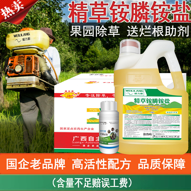 【10斤精粉】威力狼精草铵膦铵盐果园正品除草剂工厂直发一件代发