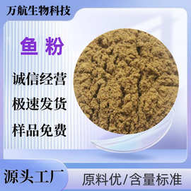 饲料级鱼粉宠物养殖 60 63 65营养丰富适口性强 鱼粉