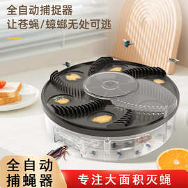 全自动捕苍蝇器USB家用商用捉克星电动抓驱蟑螂诱捕机器USB充电