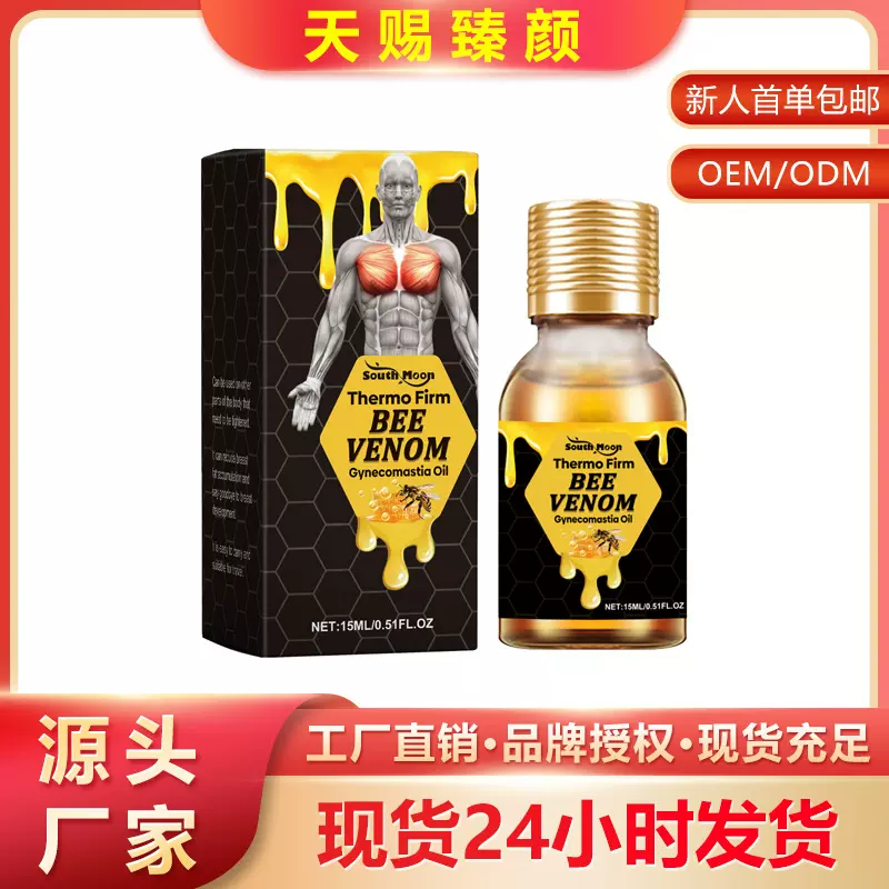 SOUTH MOON 男性胸部护理油 温和呵护弹润饱满男士胸部按摩弹性