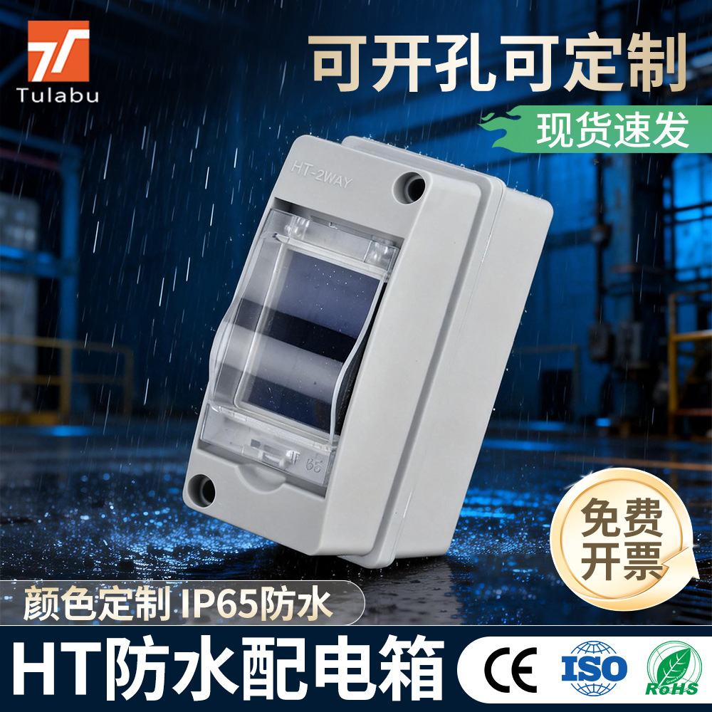 小型2回路户外防水配电箱 IP65abs塑料空气开关盒断路器配电盒