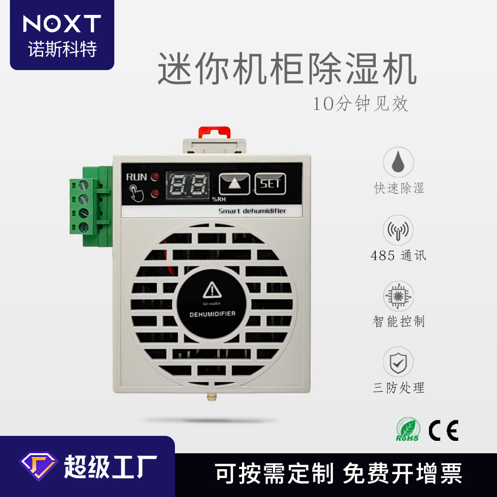 Factory customized mini intelligent dehumidifier electric cabinet industrial dehumidifier distribution box semiconductor dehumidifier