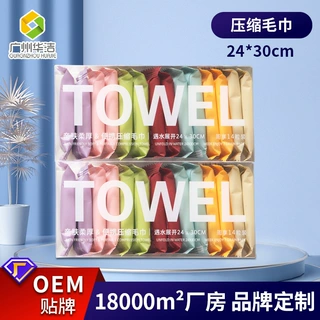 华洁一次性无纺布毛巾定制 便携旅行装压缩洗脸巾加厚加大小方巾