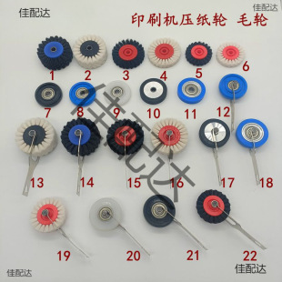 Heidelberg Guanghua Northman Printing Machine Parts Paper Press Wheel 08 Machine Brush Wheel Paper Walking Wheel Roller Laminating Machine Brush Wheel