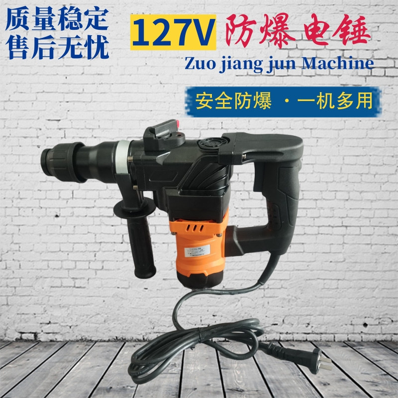 井下用防爆电锤127V 矿用电锤电钻电镐 手持冲击式电动锤镐