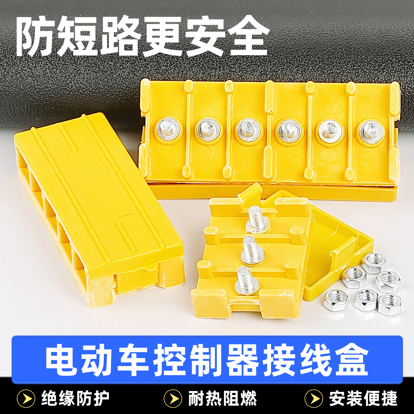 电动车配件通用型接线盒控制器接线盒多线孔接线板接线柱线盒批发